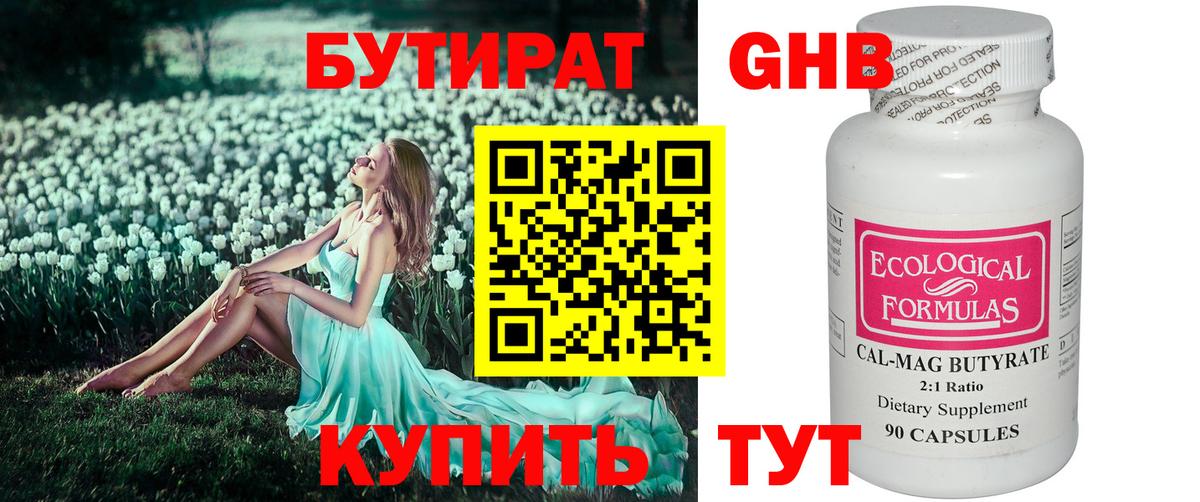 Десногорск  БУТИРАТ BDO 33%  БУТИРАТ  Вход с VPN 
