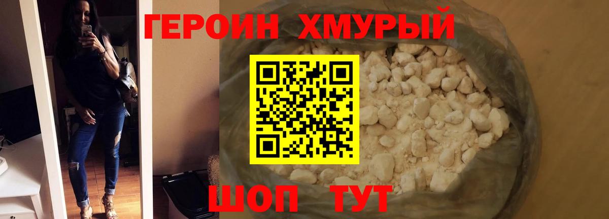 ГЕРОИН Heroin  Вход с VPN  Десногорск 