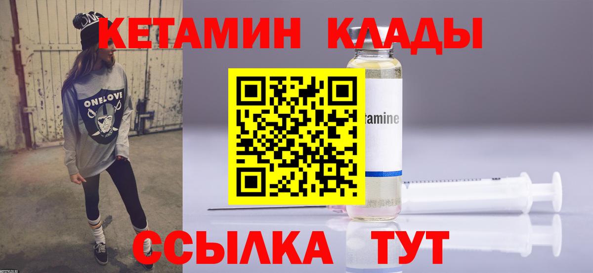 Десногорск  КЕТАМИН VHQ  Вход с VPN 