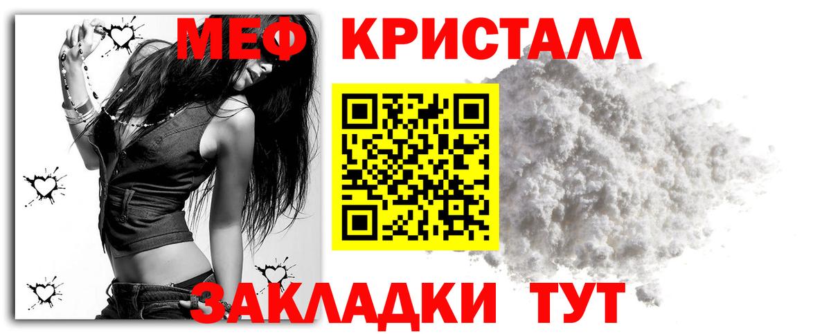МЯУ-МЯУ кристаллы  МЯУ-МЯУ  МЕФ кристаллы  Десногорск  Вход с VPN 