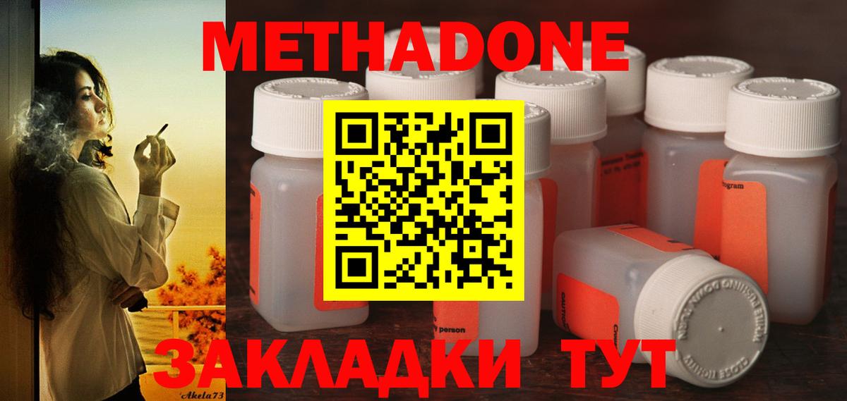 Метадон VHQ  Вход с VPN  МЕТАДОН кристалл  Десногорск 